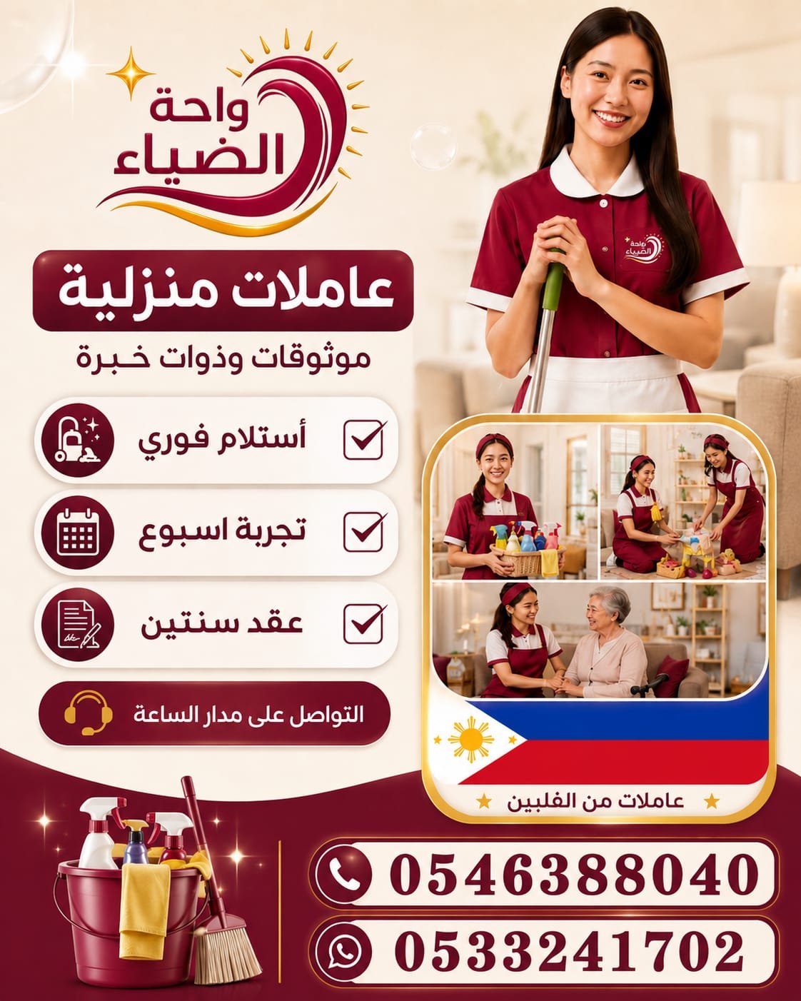 عاملات للتنازل من كل الجنسيات استلام في نفس اليوم تجربة اسبوع قبل نقل الخدمات - خدمكم